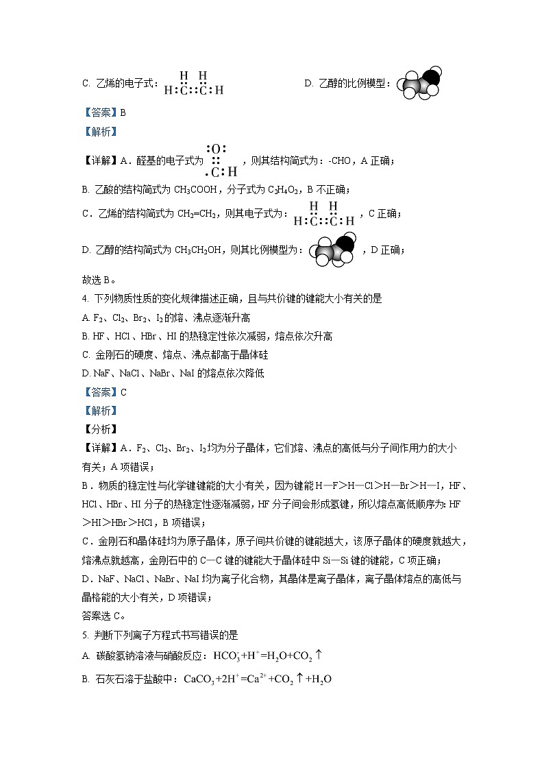 2021-2022学年四川省南充高级中学高二下学期入学考试化学试题(解析版)02