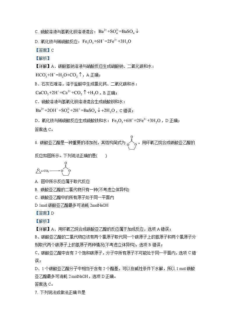 2021-2022学年四川省南充高级中学高二下学期入学考试化学试题(解析版)03