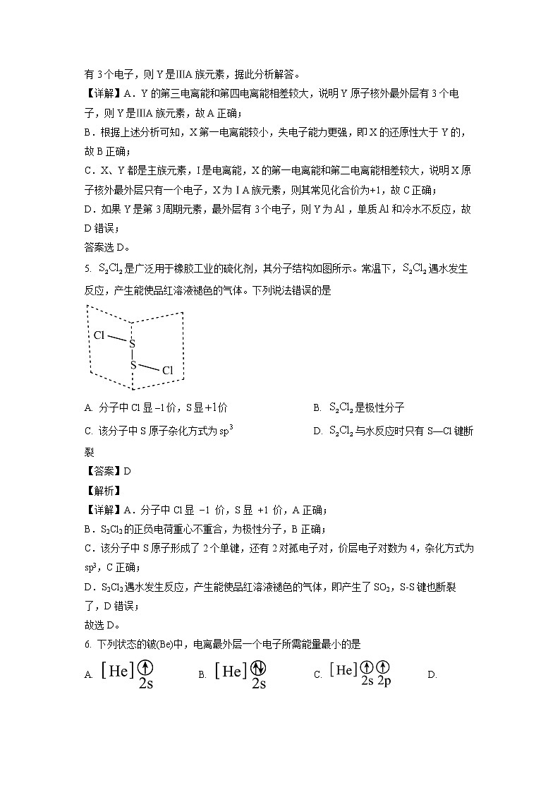 2021-2022学年山东省潍坊市高二上学期期末考试化学试题 解析版第3页