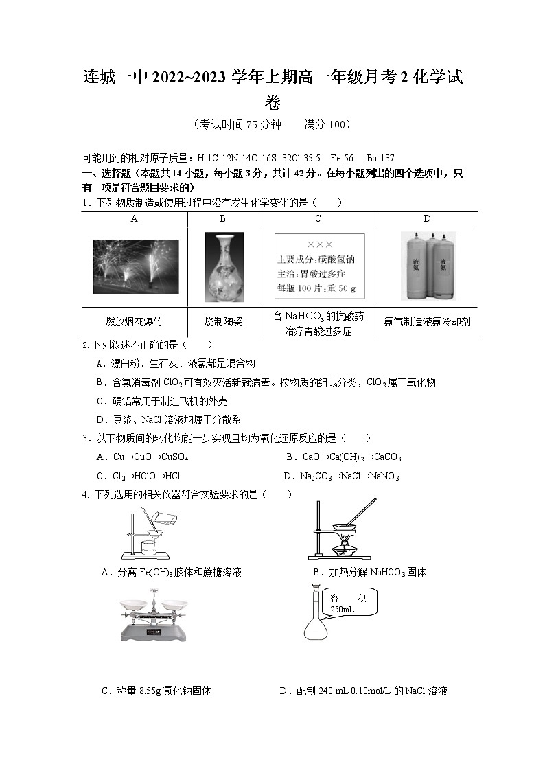 2022-2023学年福建省连城县第一中学高一上学期第二次月考化学试题第1页