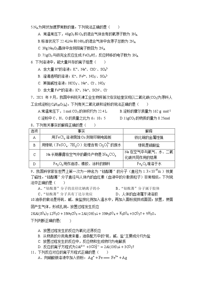 2022-2023学年福建省连城县第一中学高一上学期第二次月考化学试题02