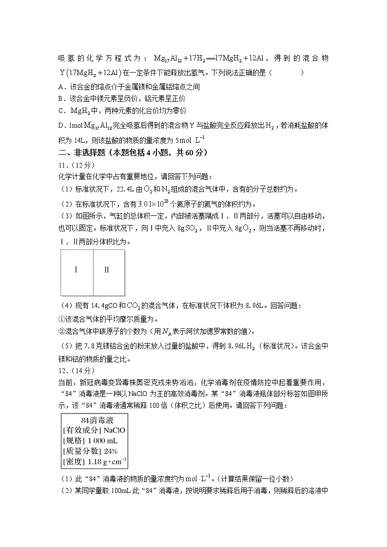2022-2023学年广东省广州市第二中学高一上学期12月月考化学试题第3页