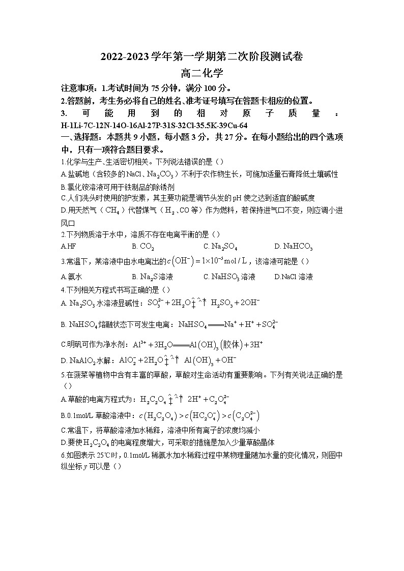 2022-2023学年河北省张家口市部分学校高二上学期期中考试化学试题01