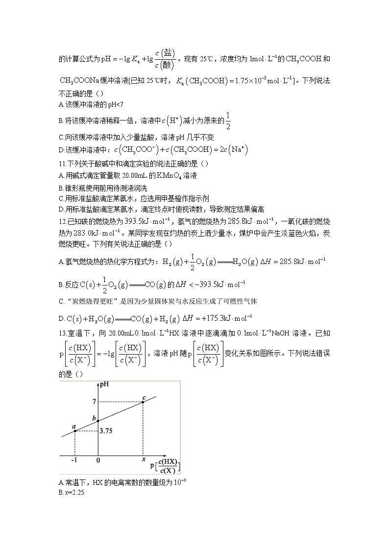 2022-2023学年河北省张家口市部分学校高二上学期期中考试化学试题03