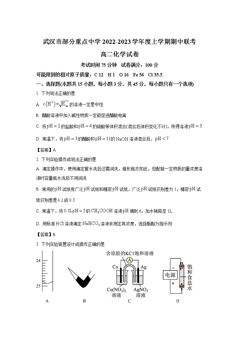2022-2023学年湖北省武汉市部分重点中学高二上学期期中联考化学试题 Word版第1页