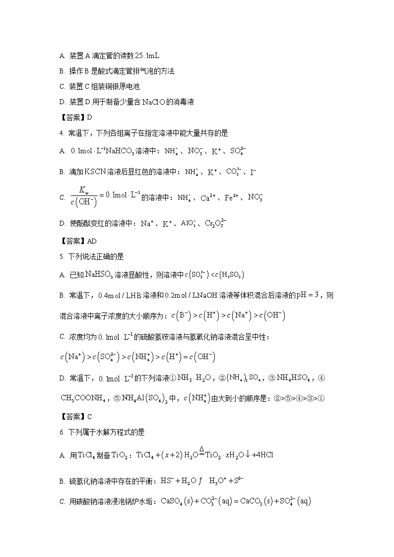 2022-2023学年湖北省武汉市部分重点中学高二上学期期中联考化学试题 Word版第2页