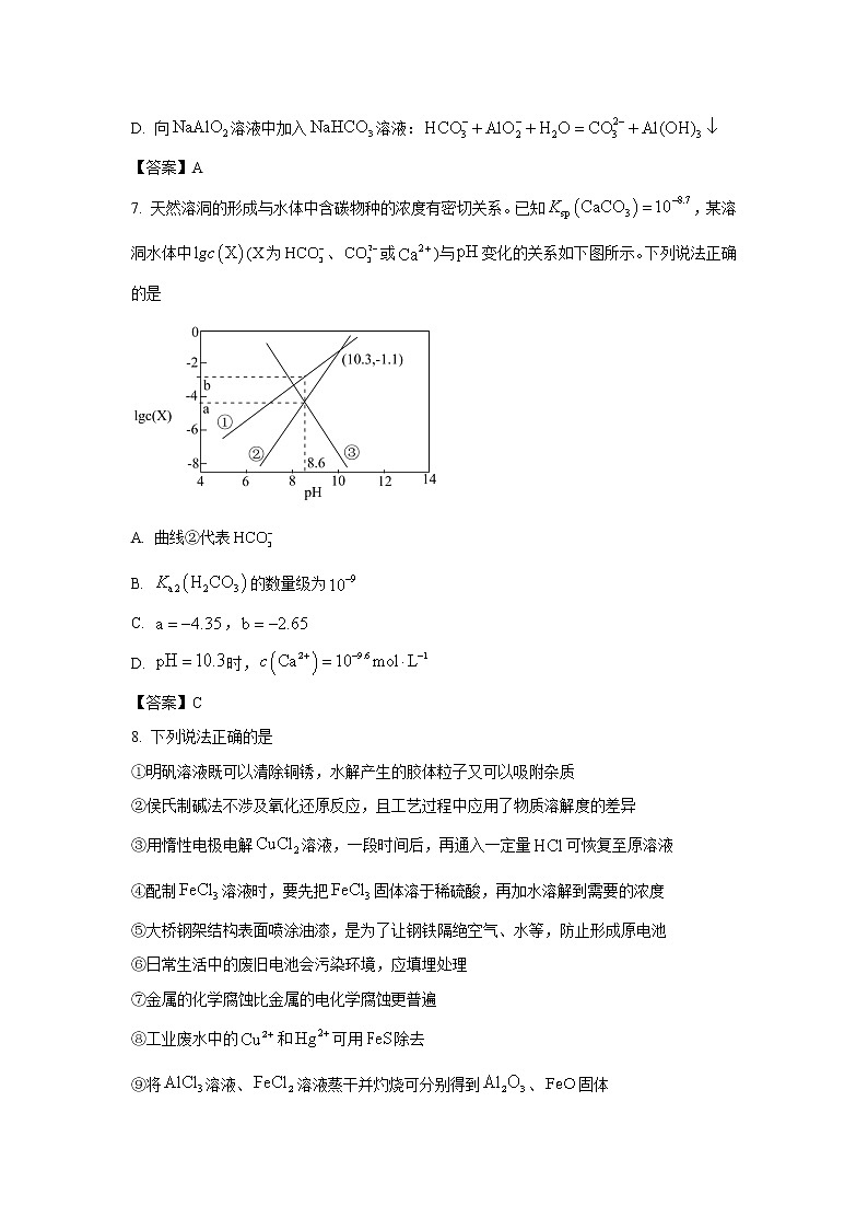 2022-2023学年湖北省武汉市部分重点中学高二上学期期中联考化学试题 Word版第3页