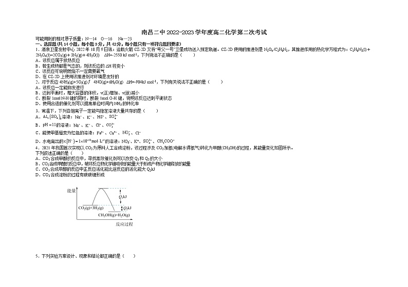 2022-2023学年江西省南昌市第二中学高二上学期第二次月考化学试题01