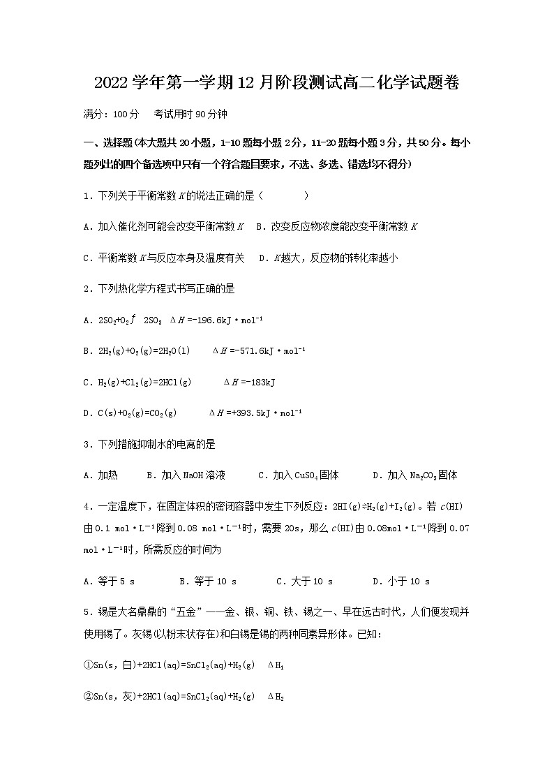 2022-2023學年浙江省金華市江南中學等兩校高二上學期12月階段測試化學試題第1頁