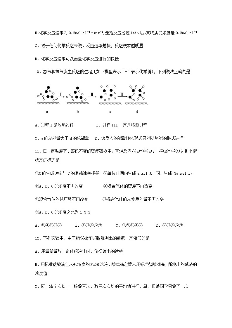 2022-2023學年浙江省金華市江南中學等兩校高二上學期12月階段測試化學試題第3頁