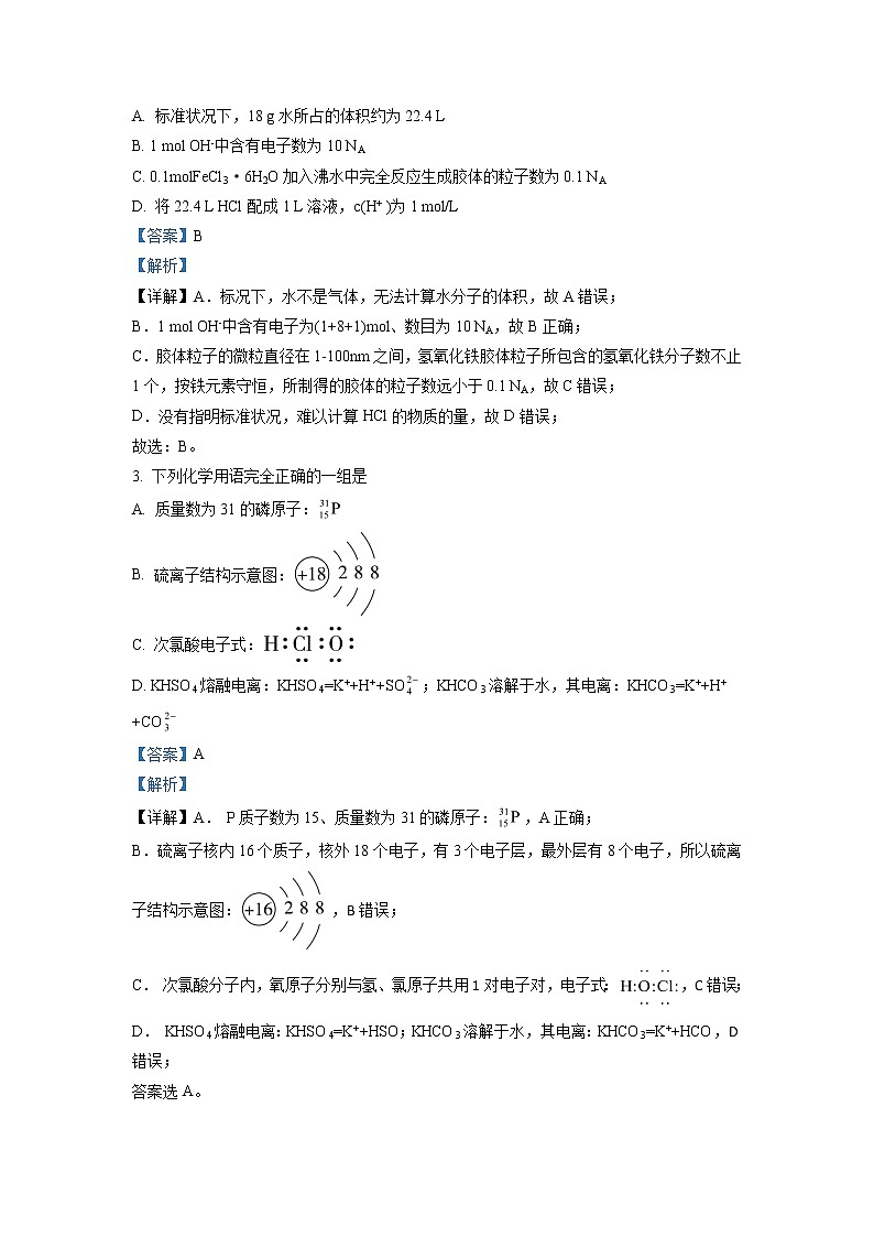 湖南省长郡中学2021-2022学年高一上学期期末考试化学试题(解析版)第2页