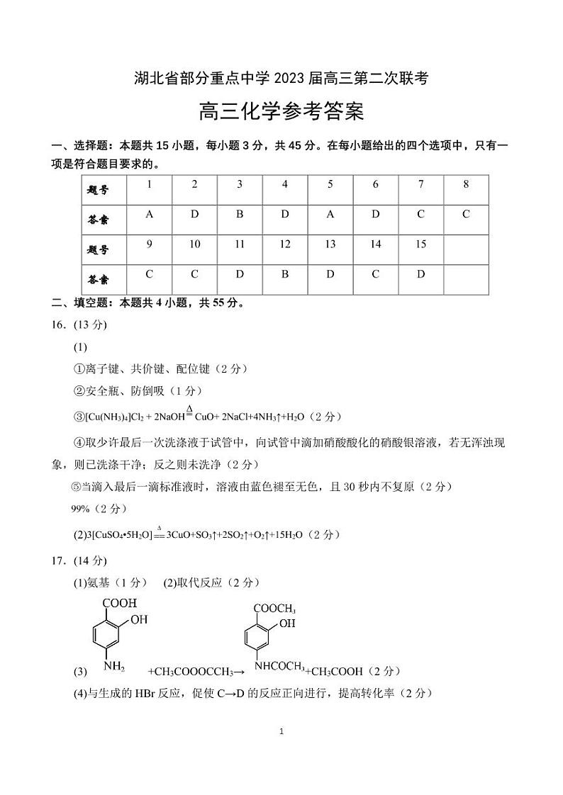 化学答案第1页
