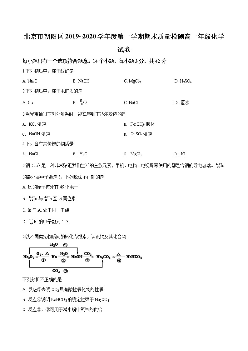 精品解析:北京市朝阳区2019-2020学年高一上学期期末考试化学试题01