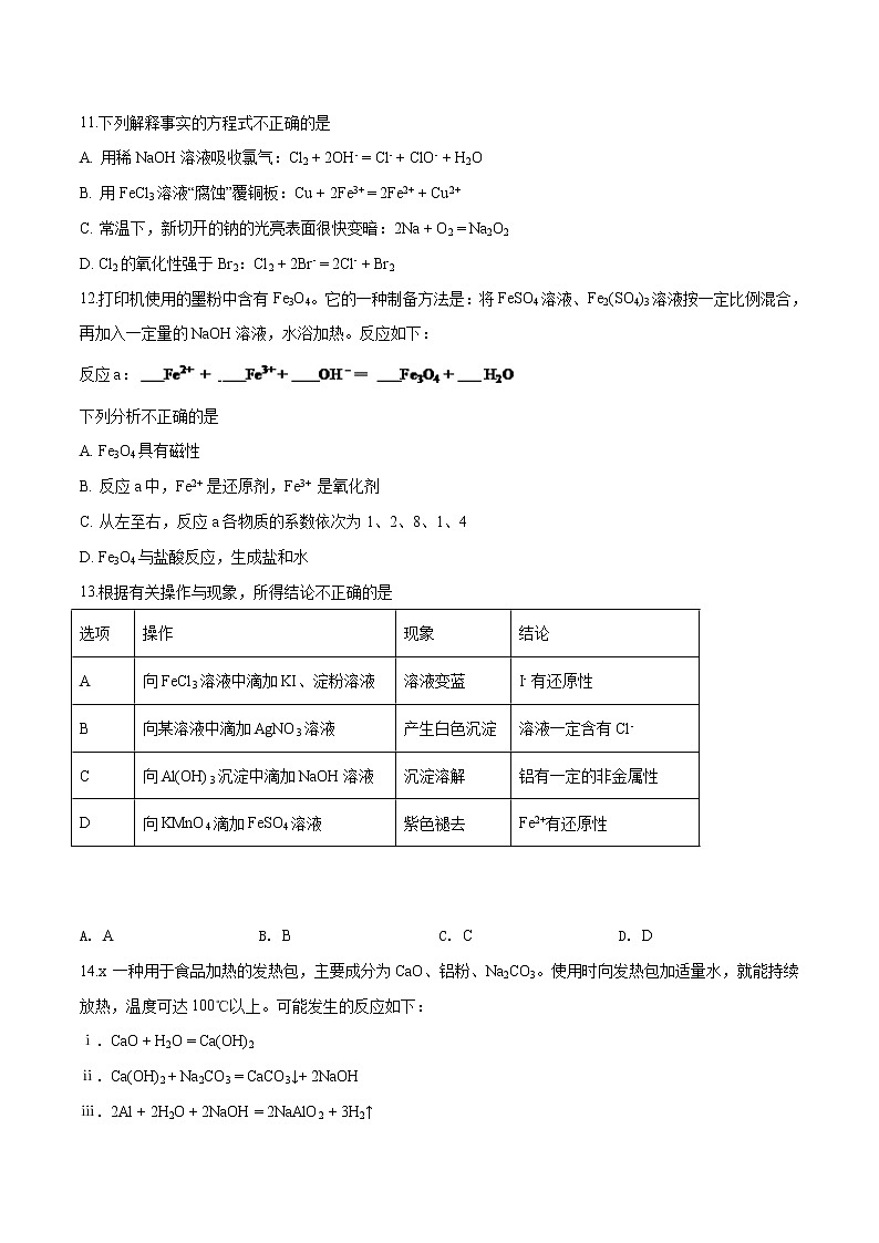 精品解析:北京市朝阳区2019-2020学年高一上学期期末考试化学试题03