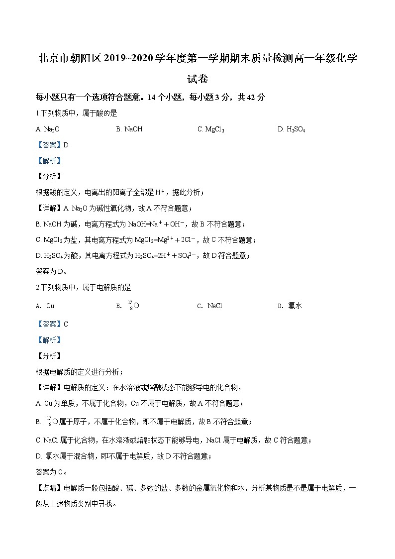 精品解析:北京市朝阳区2019-2020学年高一上学期期末考试化学试题01