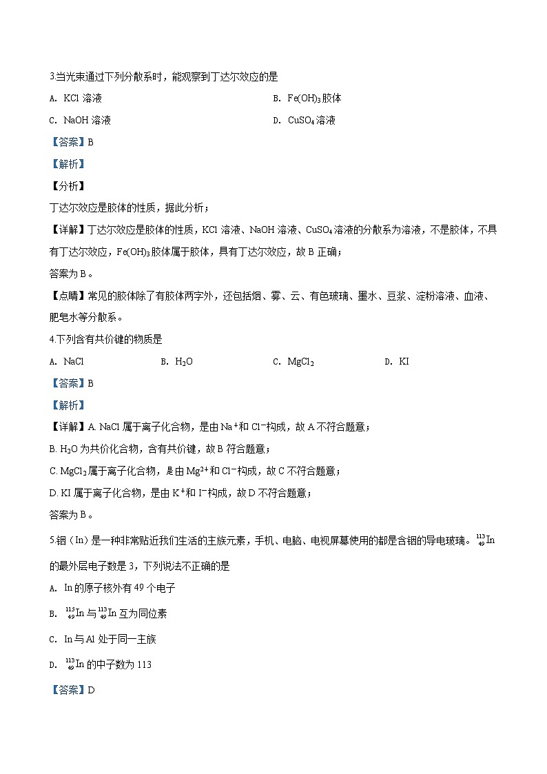 精品解析:北京市朝阳区2019-2020学年高一上学期期末考试化学试题02