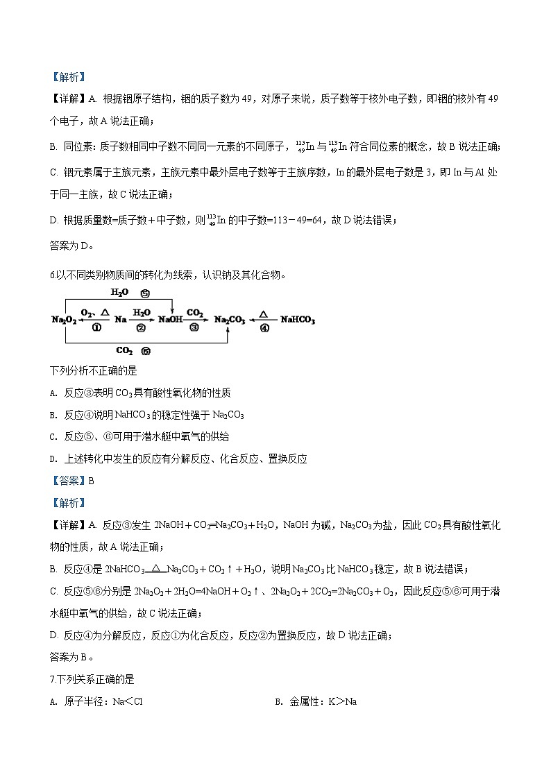 精品解析:北京市朝阳区2019-2020学年高一上学期期末考试化学试题03
