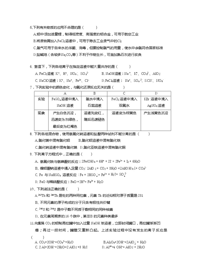 天津市第一中学2019-2020学年高一上学期期末考试化学试题02