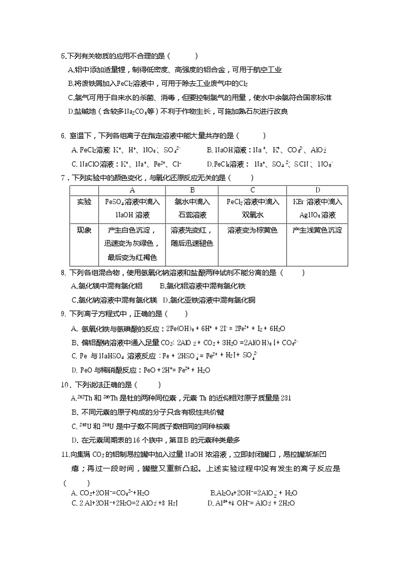 天津市第一中学2019-2020学年高一上学期期末考试化学试题第2页