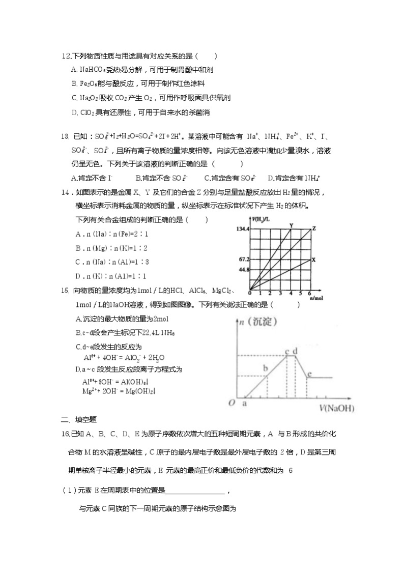 天津市第一中学2019-2020学年高一上学期期末考试化学试题03