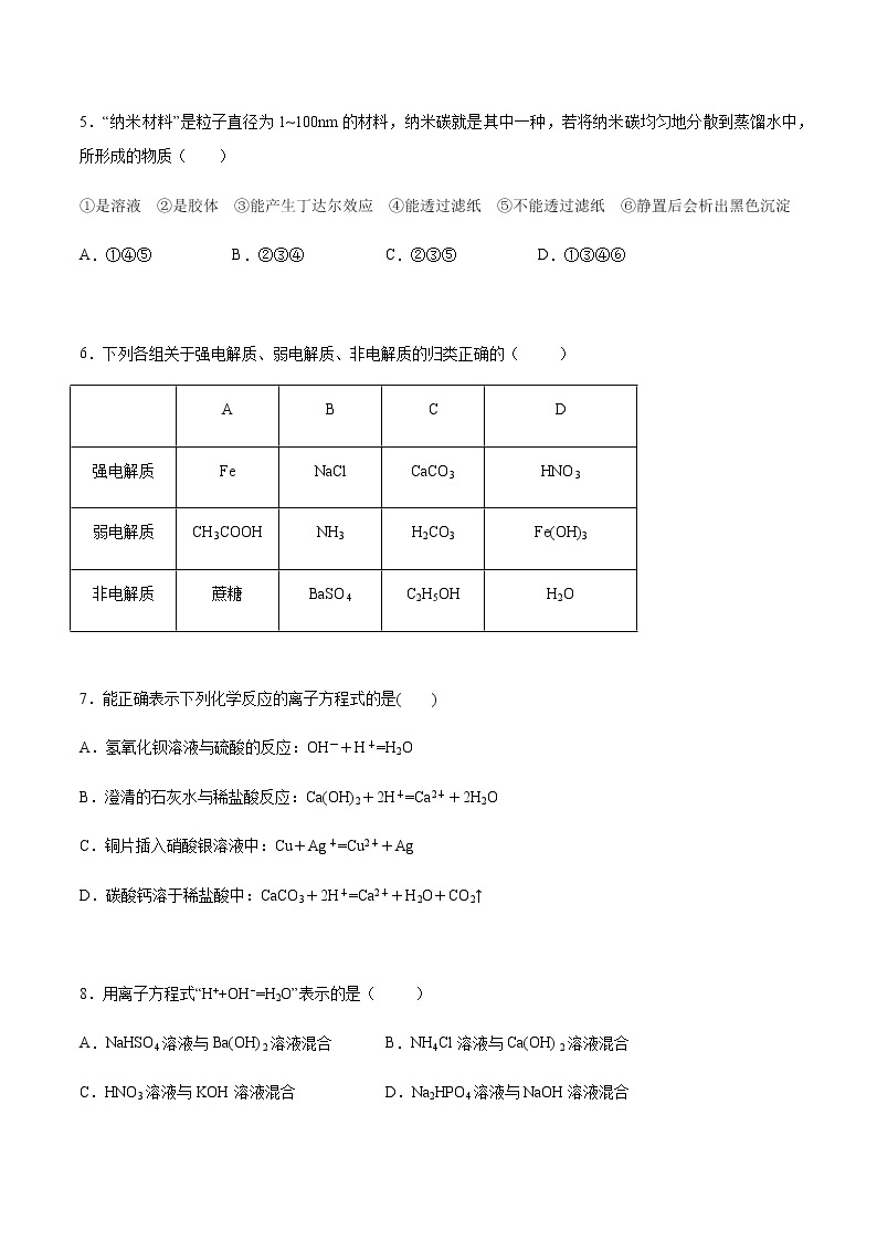 2022-2023学年高一化学上学期第一次月考卷-拔高B卷（人教版2019）（解析版）03