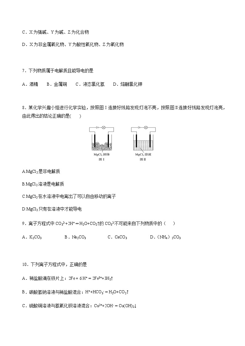 2022-2023学年高一化学上学期第一次月考卷-基础A卷（人教版2019）（解析版）03