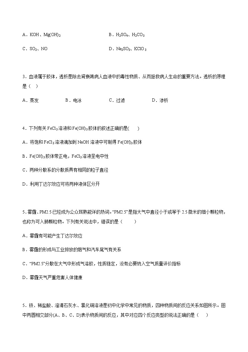 2022-2023学年高一化学上学期第一次月考卷-基础B卷(人教版2019)(原卷版)第2页