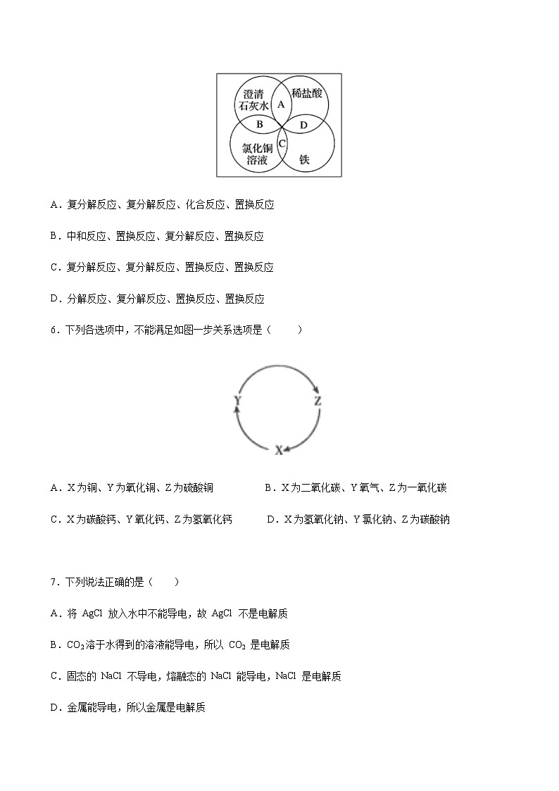 2022-2023学年高一化学上学期第一次月考卷-基础B卷(人教版2019)(原卷版)第3页