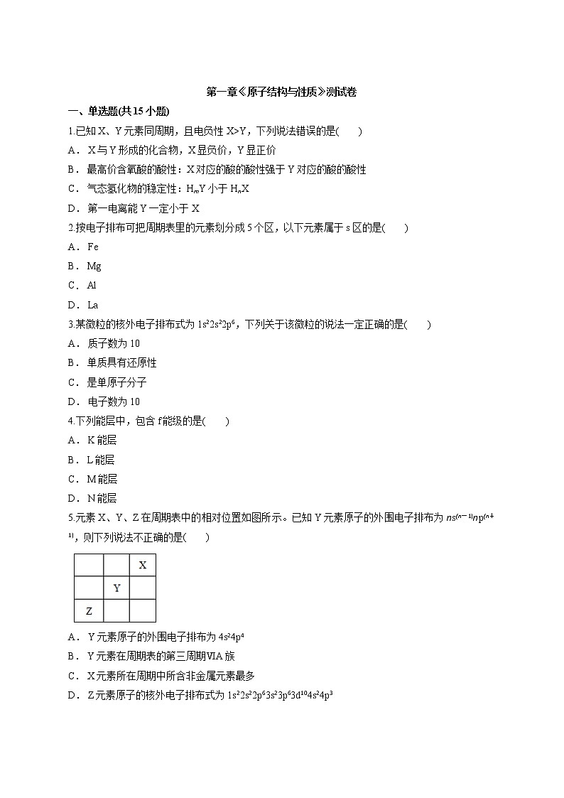 第一章《原子结构与性质》达标检测练习第1页