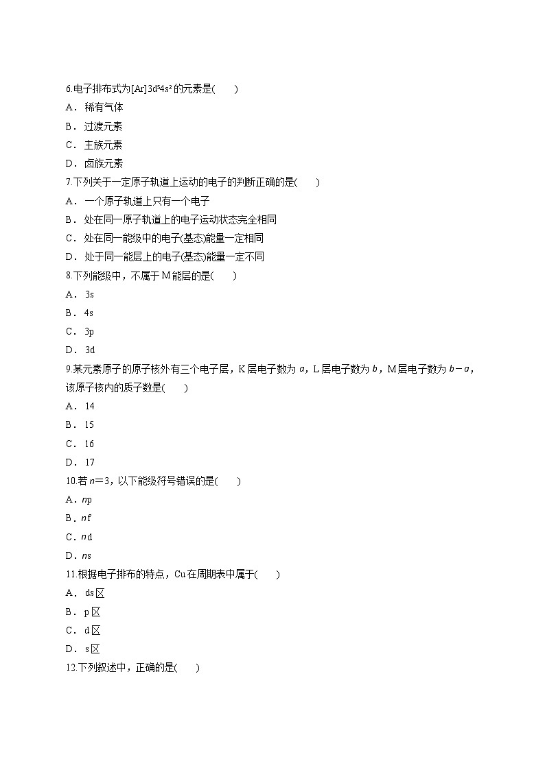 第一章《原子结构与性质》达标检测练习第2页