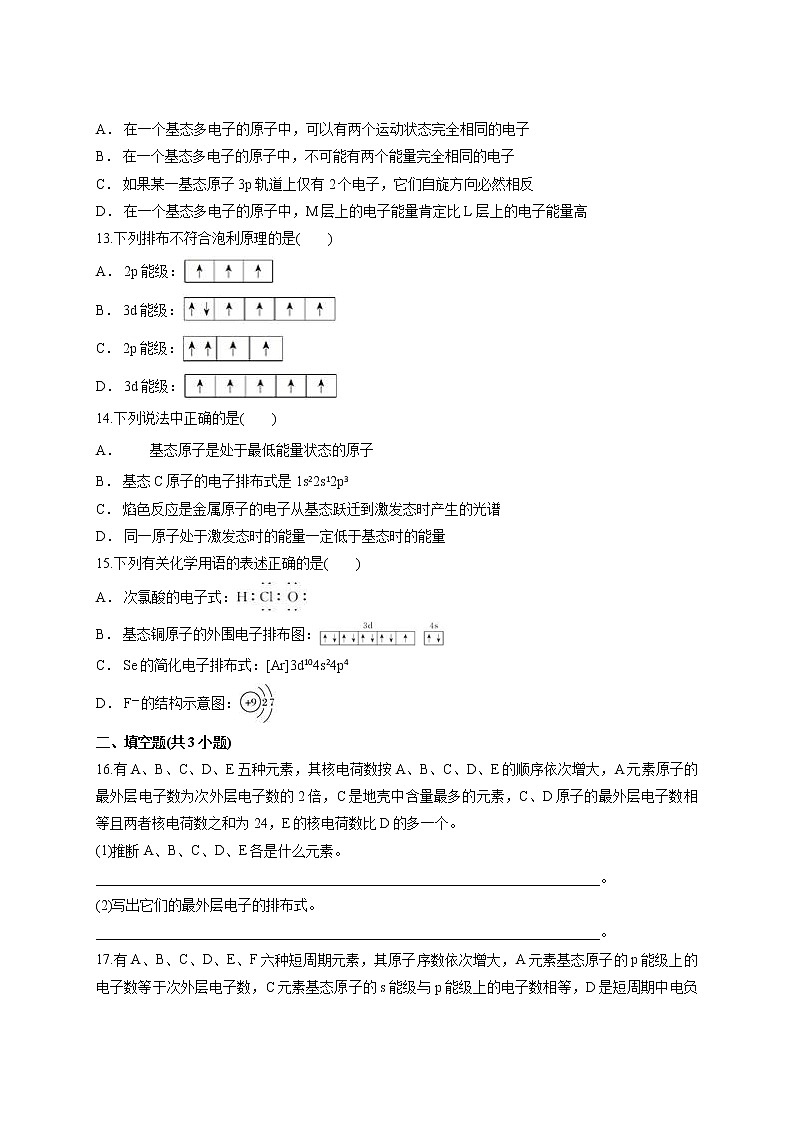 第一章《原子结构与性质》达标检测练习第3页