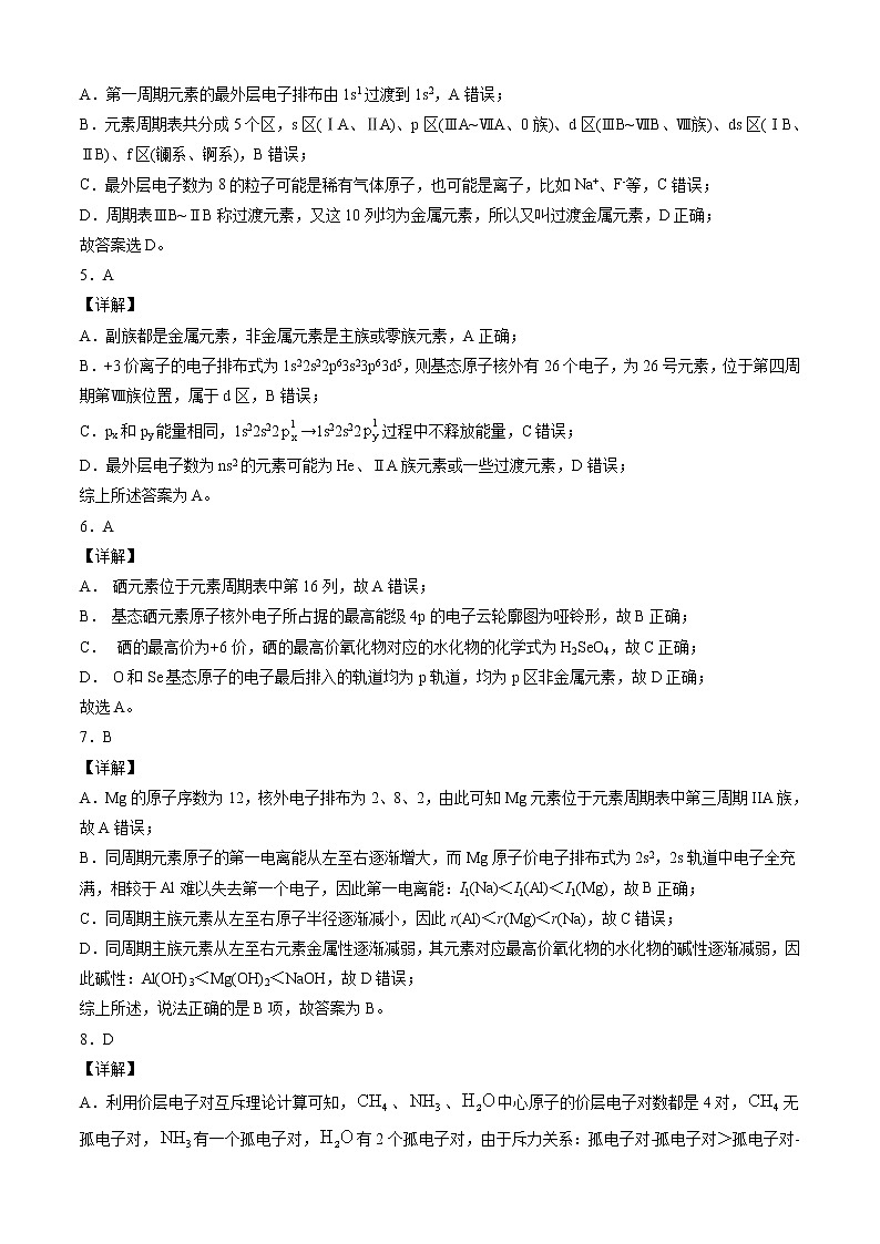 学易金卷:2020-2021学年高二化学下学期期末测试卷(人教版2019选择性必修2)02(全解全析)第2页