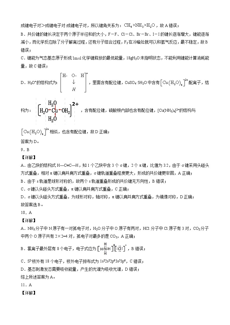 学易金卷:2020-2021学年高二化学下学期期末测试卷(人教版2019选择性必修2)02(全解全析)第3页