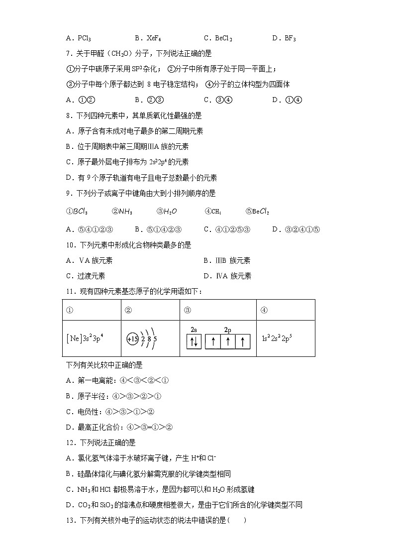 期末复习培优与提升(九)2020-2021学年高二化学人教版(2019)选择性必修2 试卷02