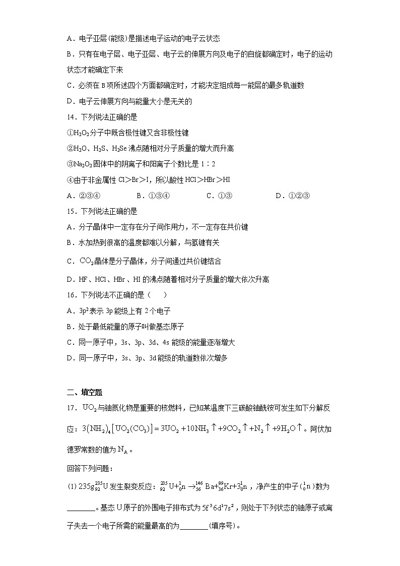 期末复习培优与提升(九)2020-2021学年高二化学人教版(2019)选择性必修2 试卷03