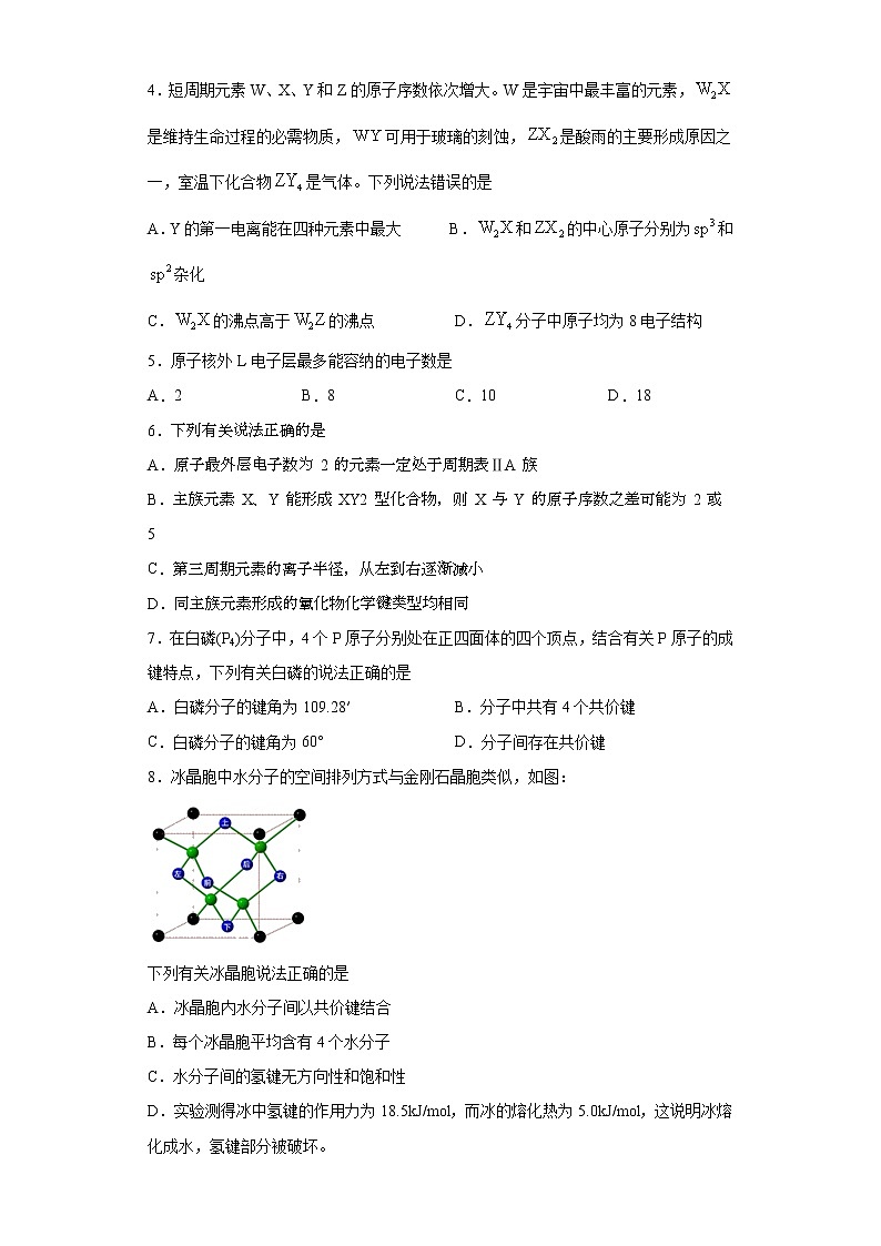期末复习培优与提升(六)2020-2021学年高二化学人教版(2019)选择性必修2 试卷02