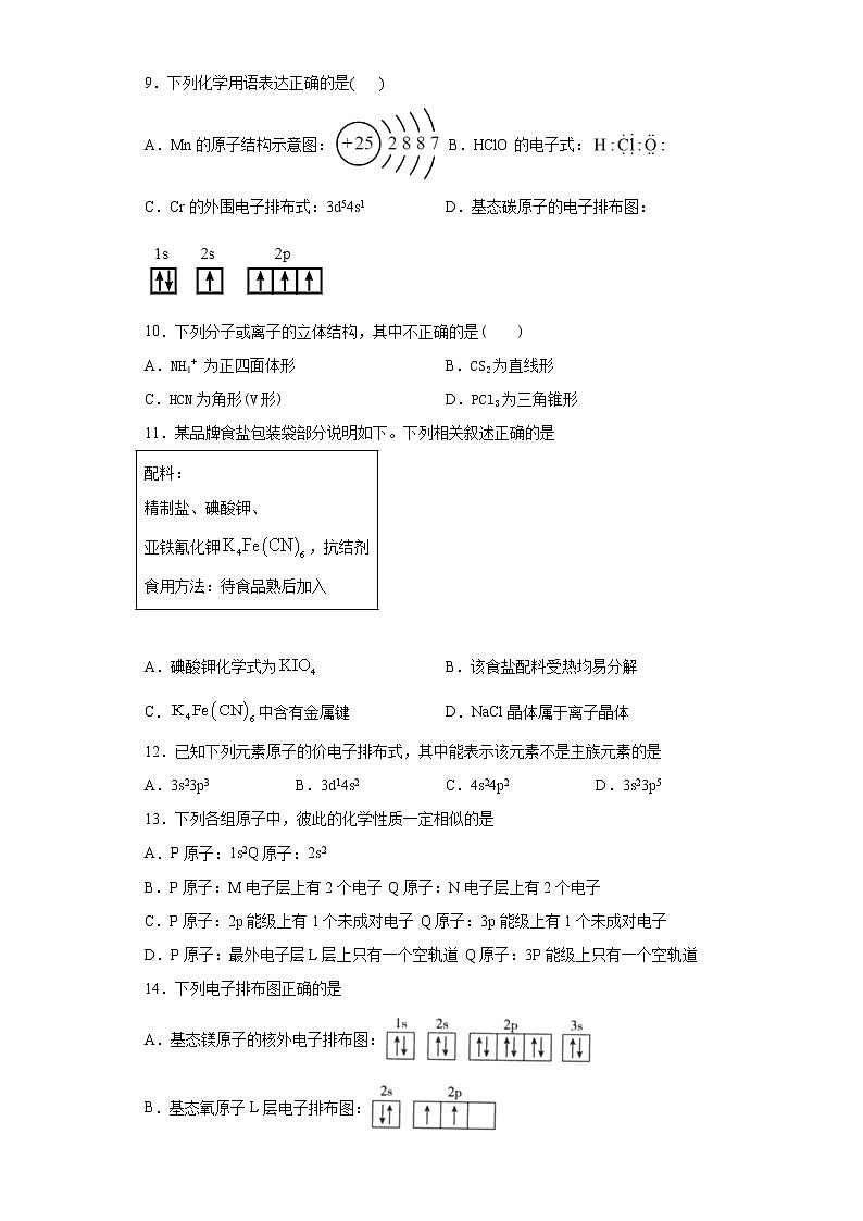 期末复习培优与提升(六)2020-2021学年高二化学人教版(2019)选择性必修2 试卷03