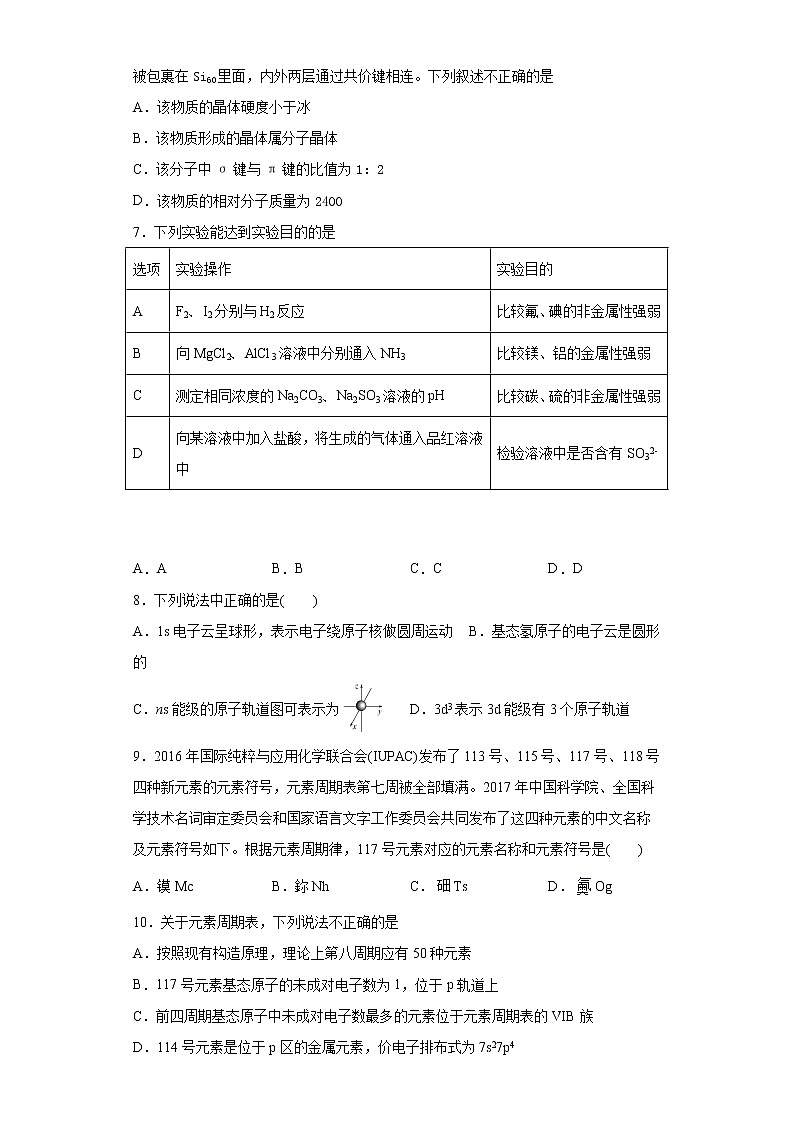 期末复习培优与提升(三)2020-2021学年高二化学人教版(2019)选择性必修2第2页