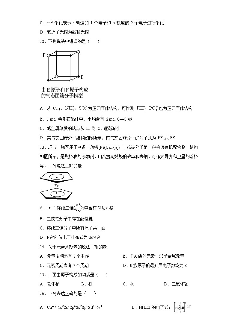 期末复习培优与提升(十)2020-2021学年高二化学人教版(2019)选择性必修2(1) 试卷03