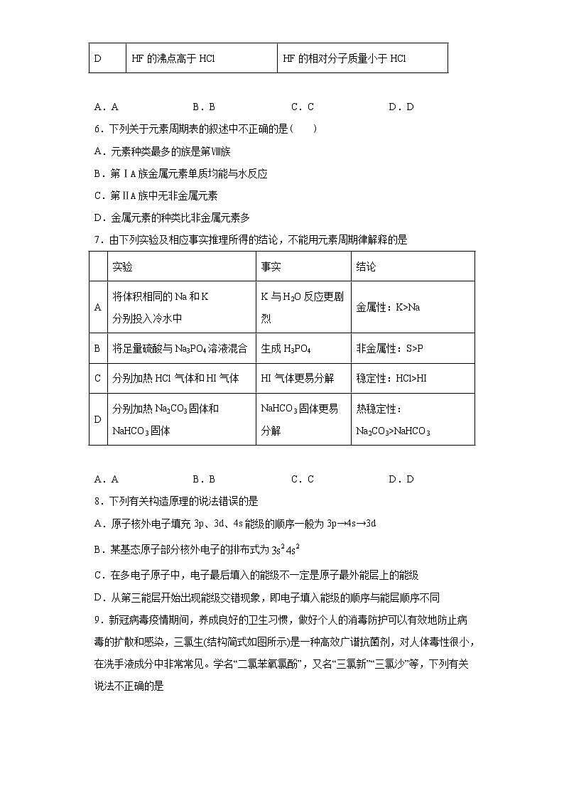 期末复习培优与提升(四)2020-2021学年高二化学人教版(2019)选择性必修2第2页