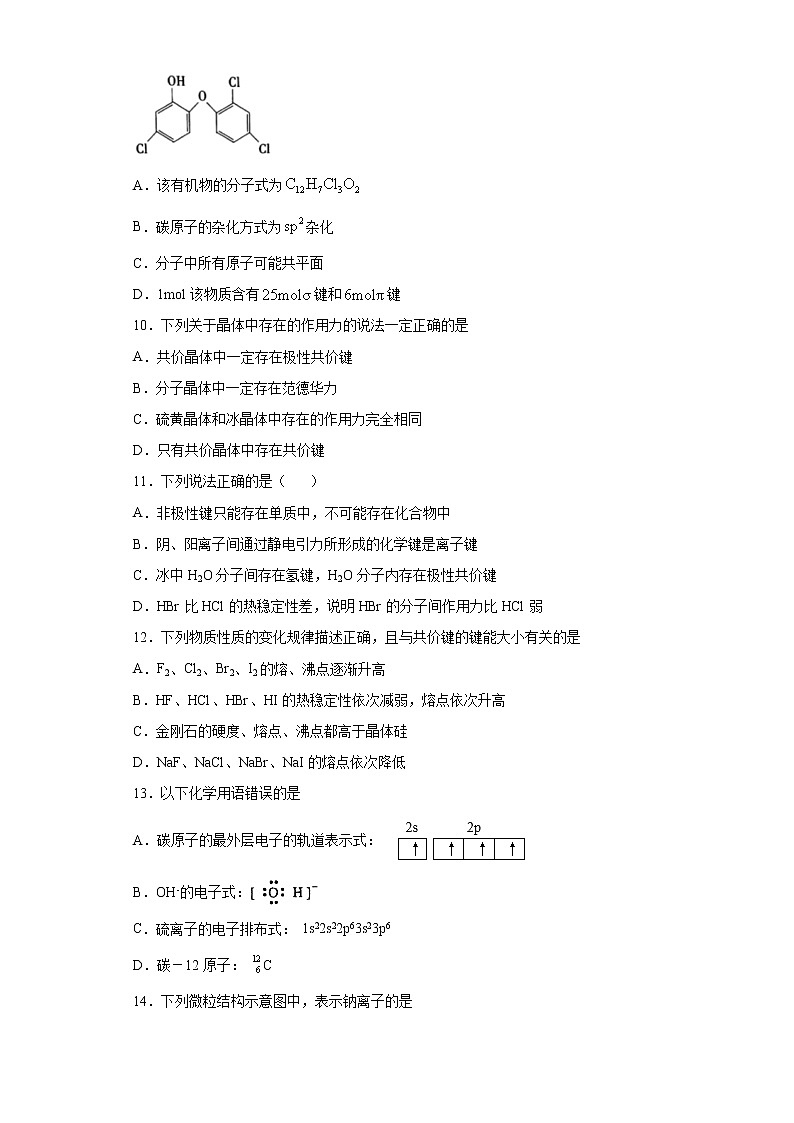 期末复习培优与提升(四)2020-2021学年高二化学人教版(2019)选择性必修2第3页