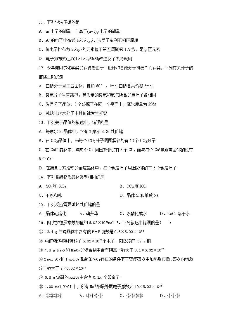 期末复习培优与提升(一)2020-2021学年高二化学人教版(2019)选择性必修2第3页