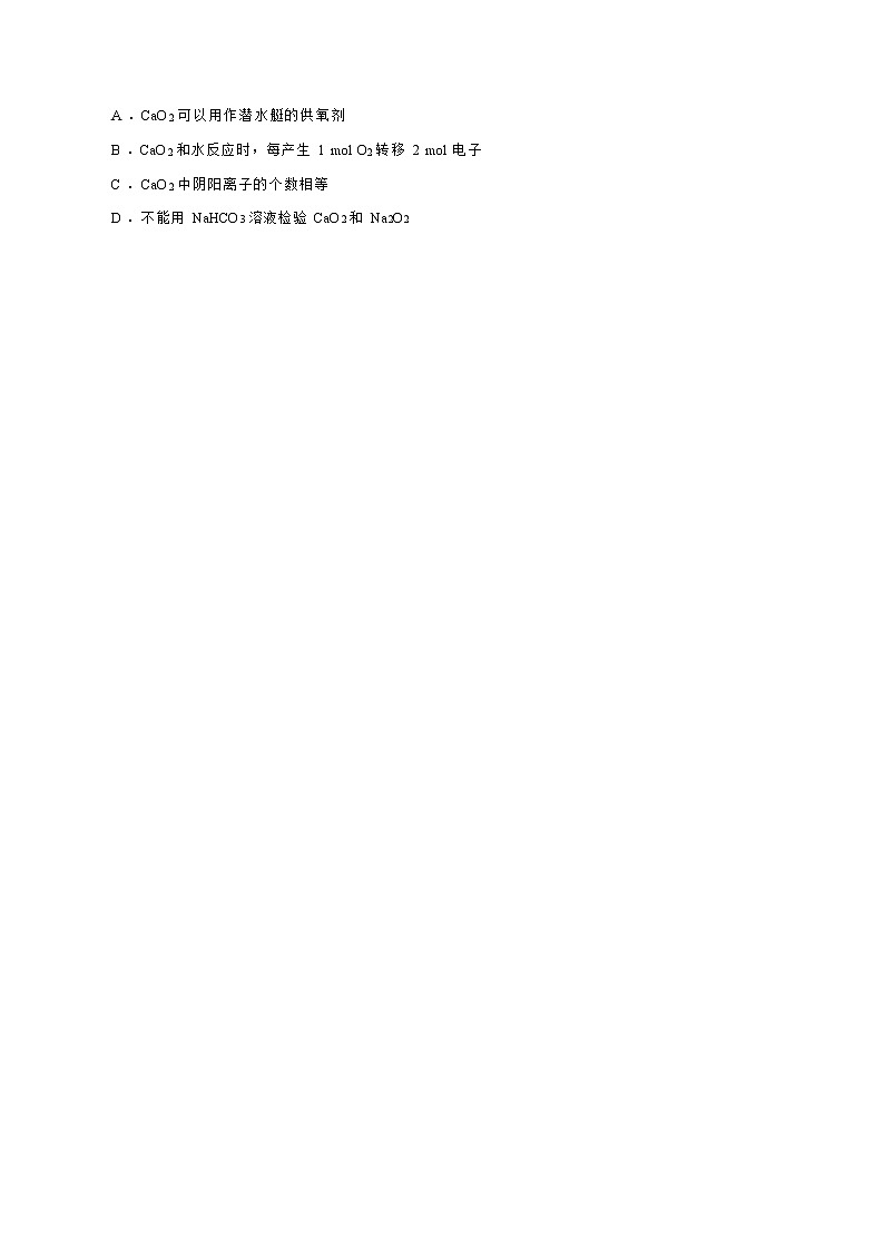 重庆市沙坪坝区名校2022-2023学年高一上学期期末考试化学试题(Word版含答案)02