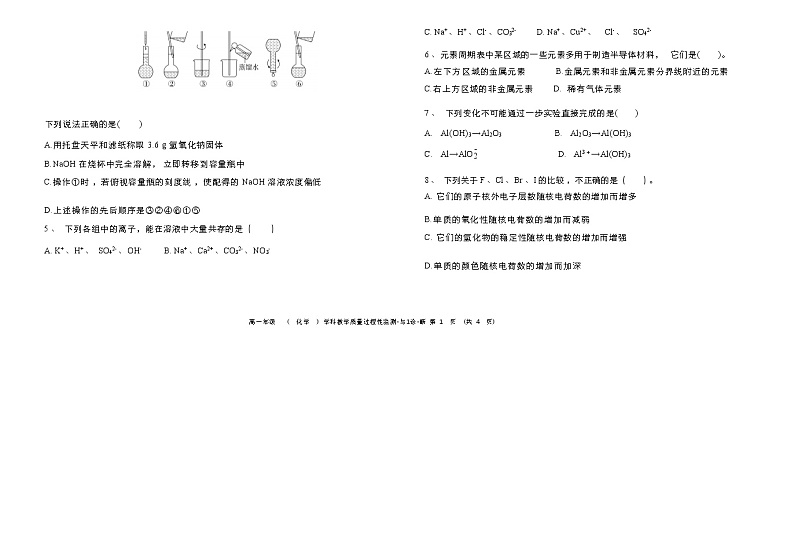 天津市南仓中学2022-2023学年第一学期高一年级化学期末试卷第2页