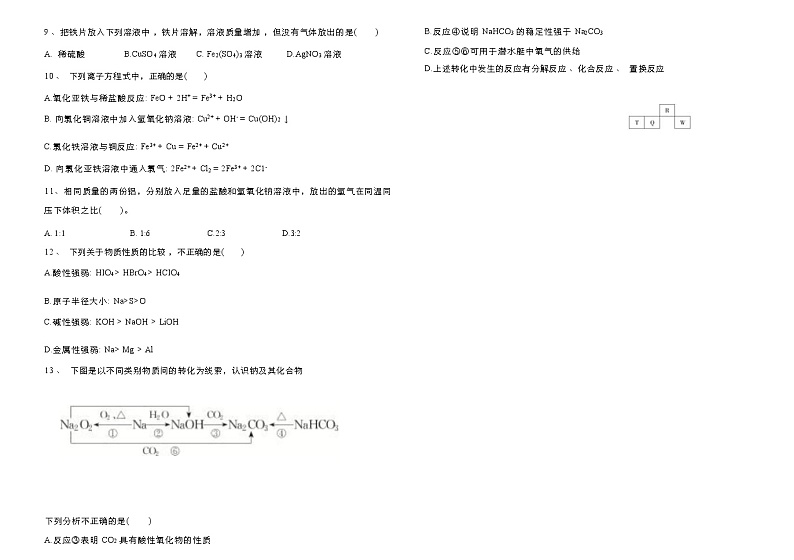 天津市南仓中学2022-2023学年第一学期高一年级化学期末试卷第3页