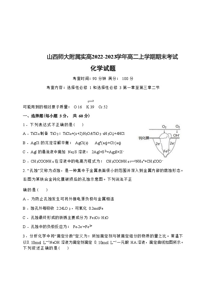 山西省山西师大附属实高2022-2023学年高二上学期期末考试化学试题(Word版含答案)01