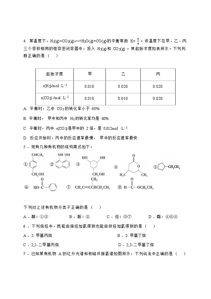 山西省山西师大附属实高2022-2023学年高二上学期期末考试化学试题(Word版含答案)03