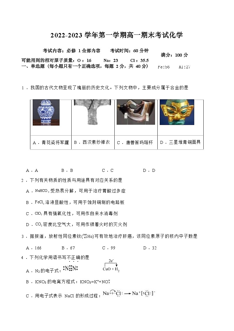 山西省大同市名校2022-2023学年高一上学期期末考试化学试题(Word版含答案)01