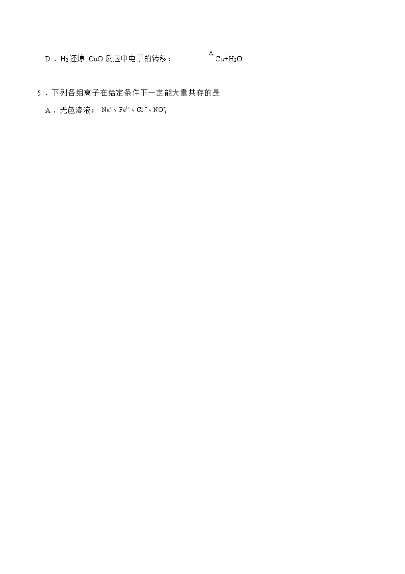 山西省大同市名校2022-2023学年高一上学期期末考试化学试题(Word版含答案)02