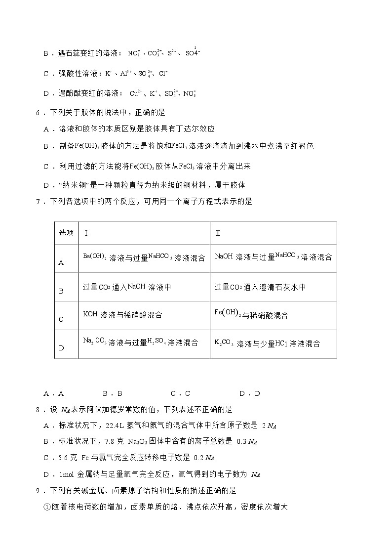 山西省大同市名校2022-2023学年高一上学期期末考试化学试题(Word版含答案)03